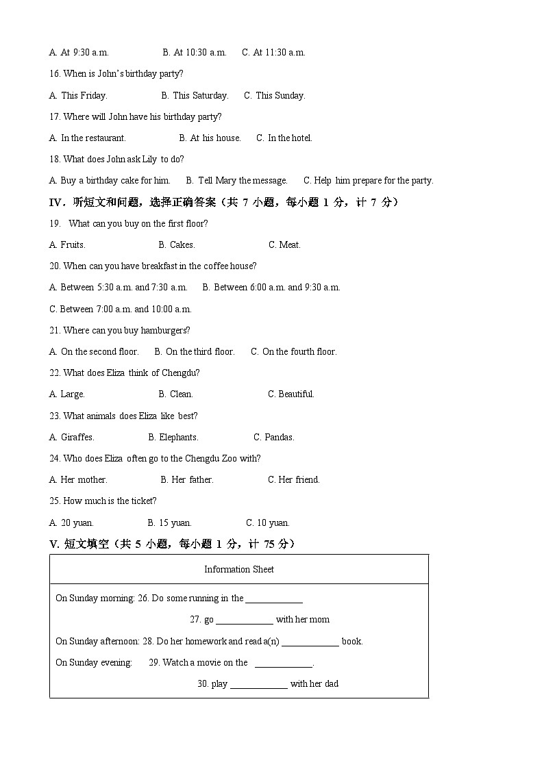 精品解析：河北省石家庄市高新区外国语学校2023-2024学年八年级上学期期末考试英语试题（解析版）第2页