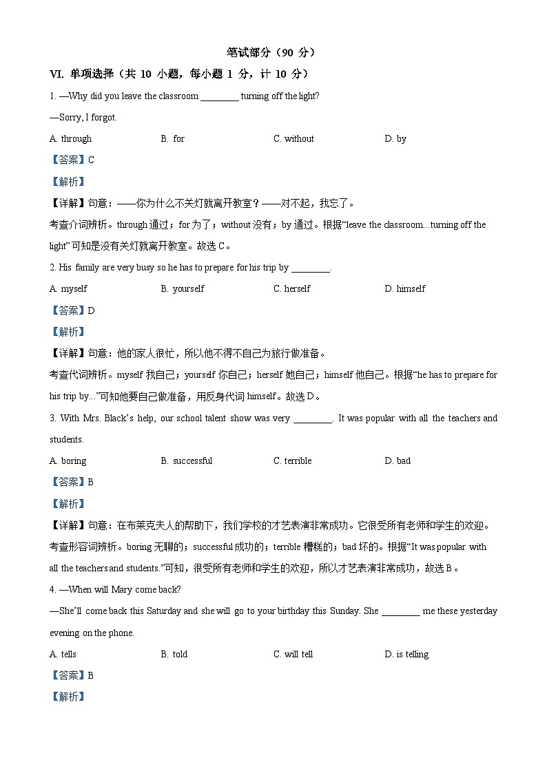 精品解析：河北省石家庄市高新区外国语学校2023-2024学年八年级上学期期末考试英语试题（解析版）第3页
