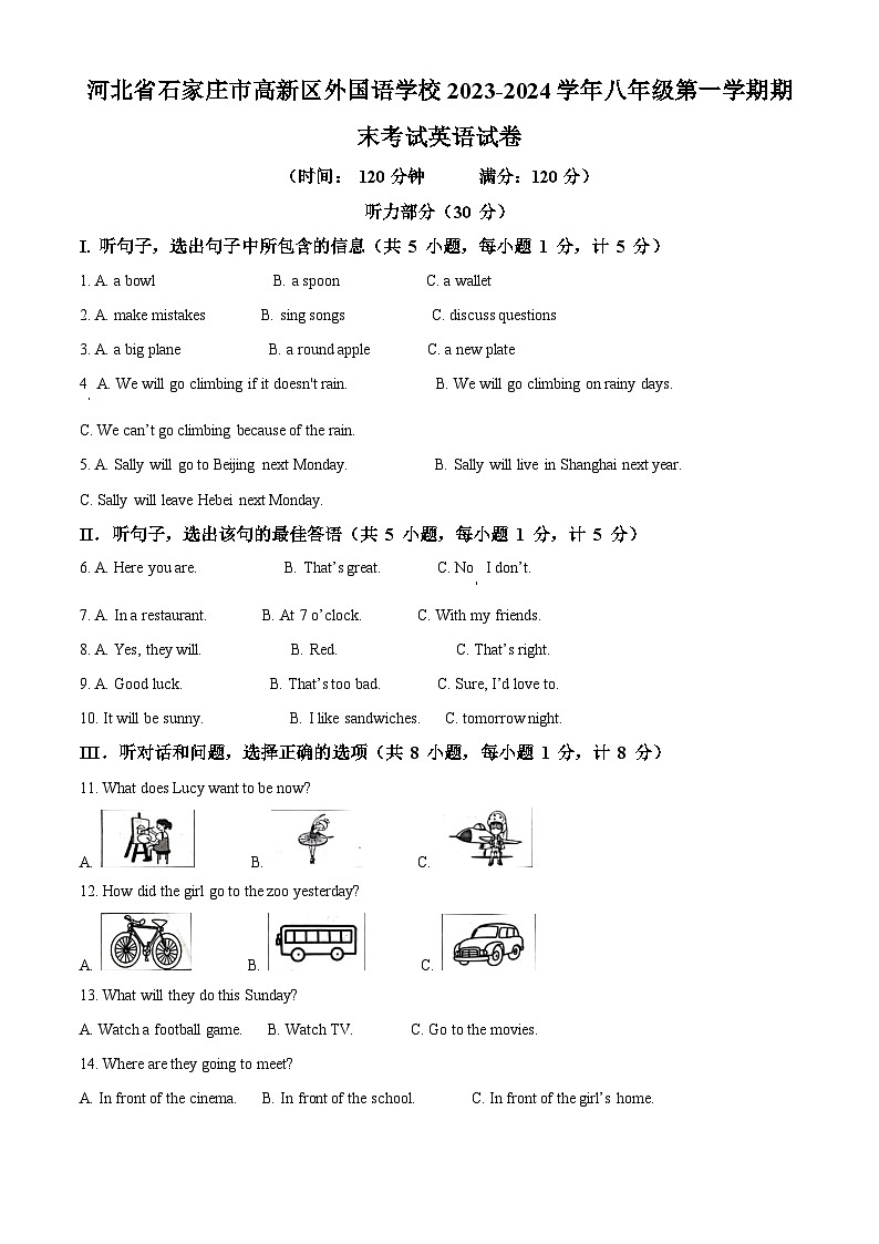 精品解析：河北省石家庄市高新区外国语学校2023-2024学年八年级上学期期末考试英语试题（原卷版）第1页