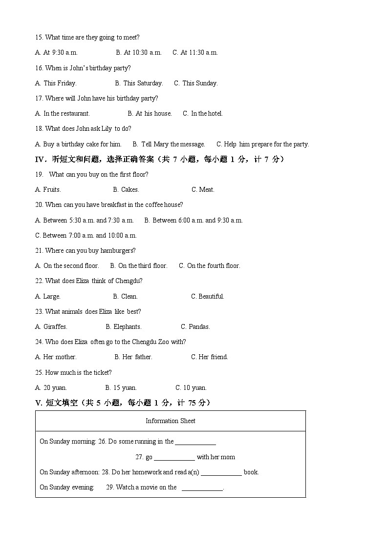 精品解析：河北省石家庄市高新区外国语学校2023-2024学年八年级上学期期末考试英语试题（原卷版）第2页