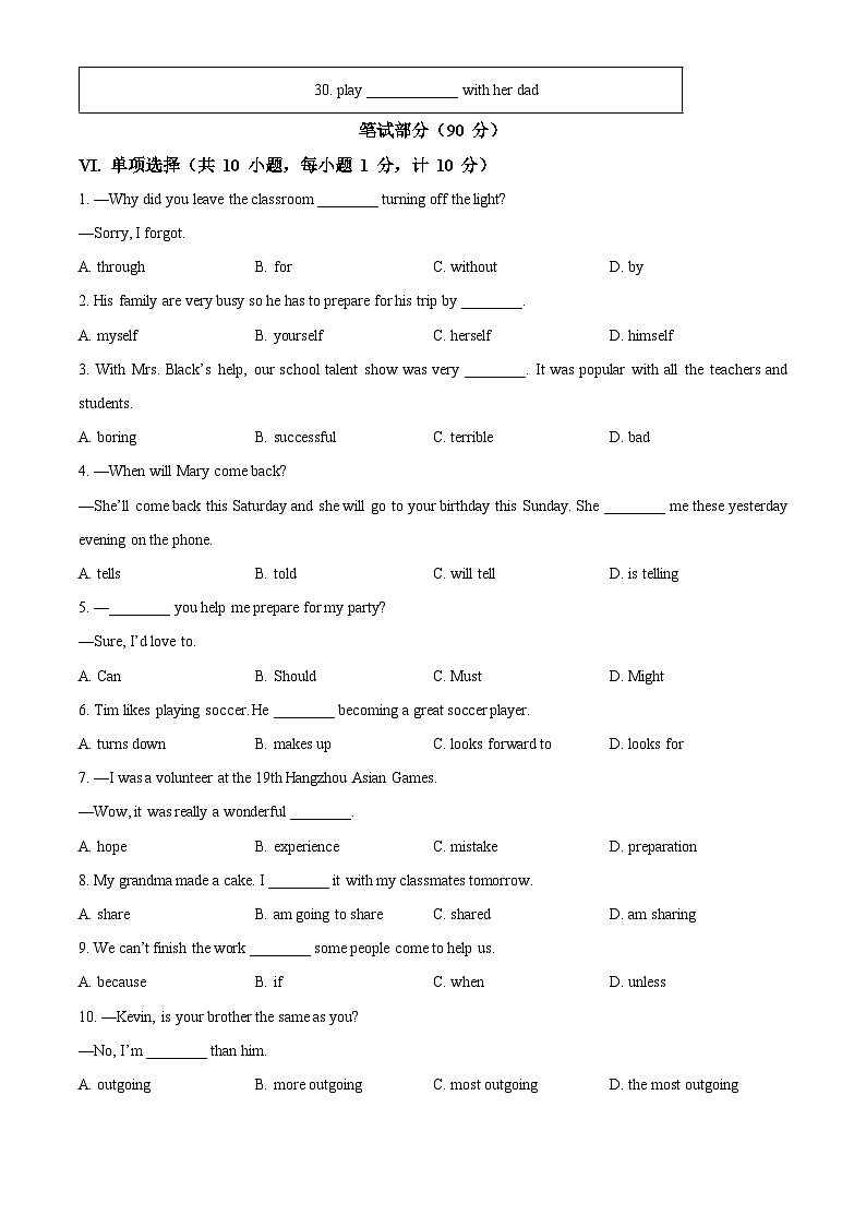 精品解析：河北省石家庄市高新区外国语学校2023-2024学年八年级上学期期末考试英语试题（原卷版）第3页