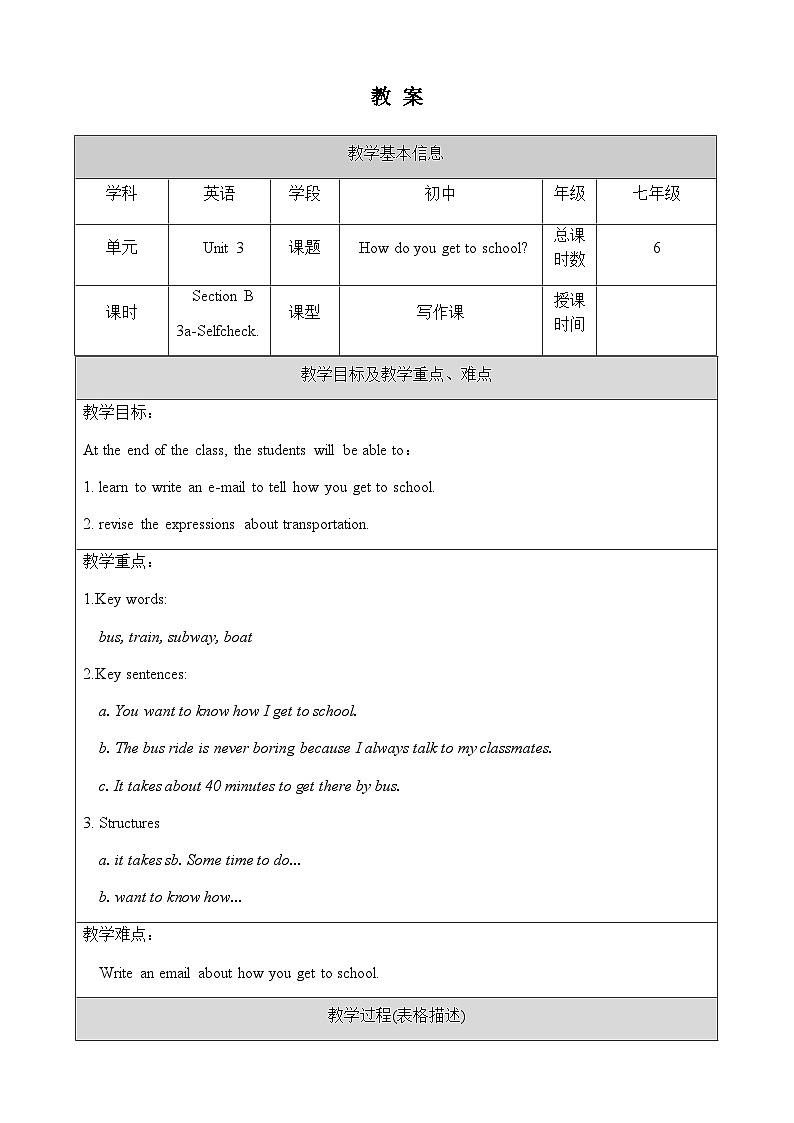 Unit 3 Section B 3a-Self check 教案第1页