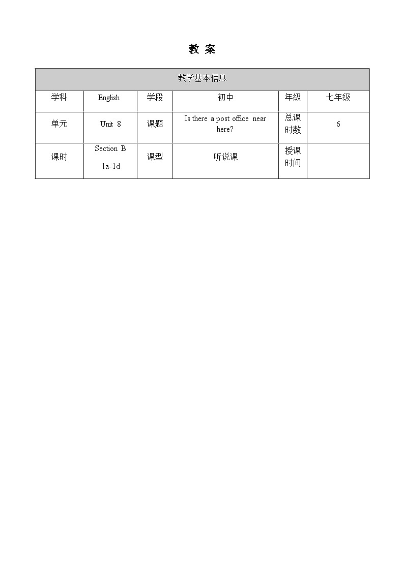 Unit 8 Section B 1a-1d 教案第1页