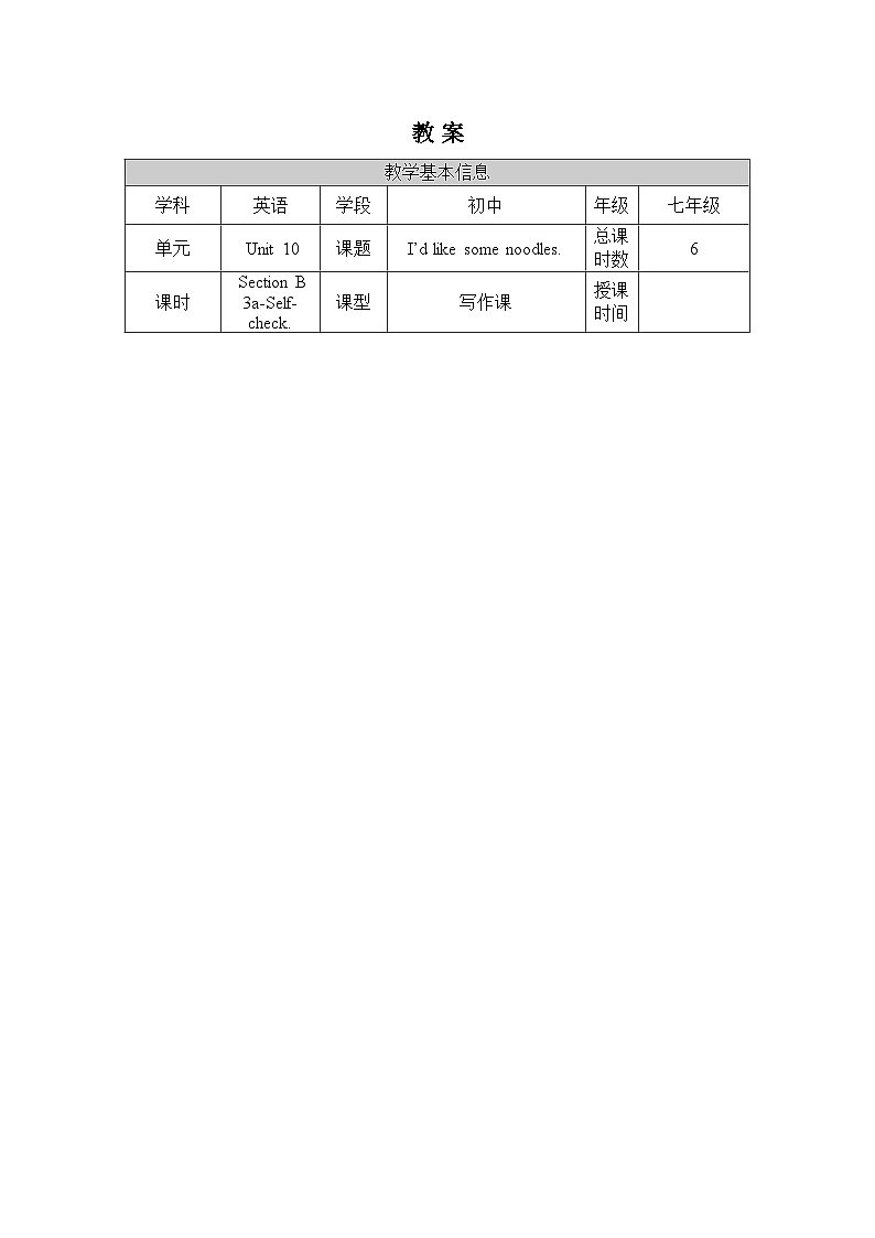 人教版英语七年级下册 Unit 10 Section B 3a-Self Check [PPT课件+教案]01
