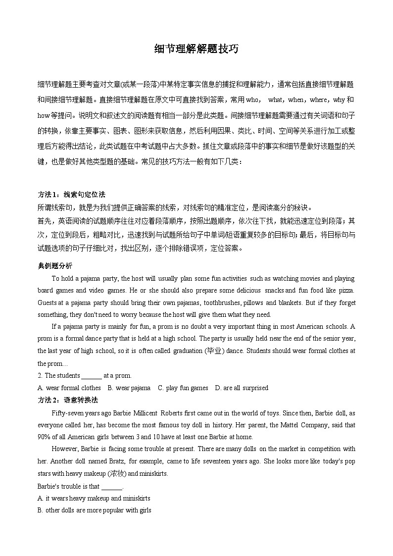 专题2.细节理解解题技巧-2024届中考英语题型过关（原卷版）第1页