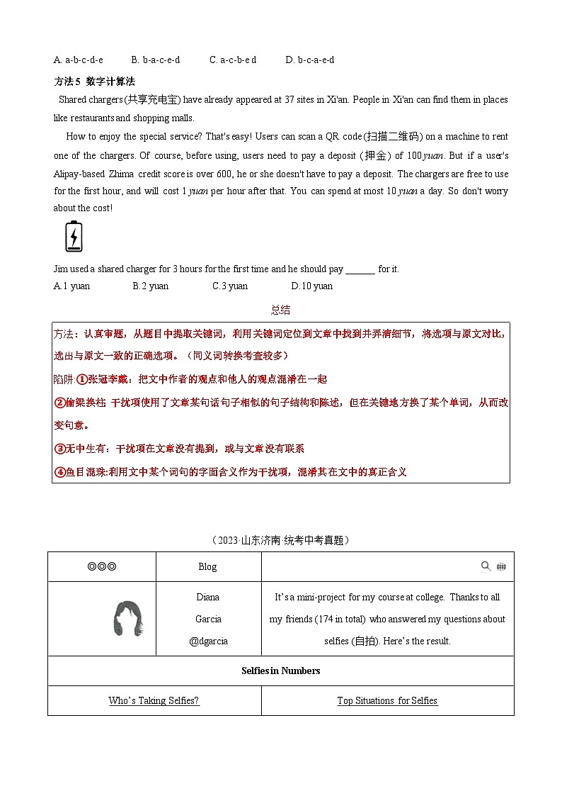 专题2.细节理解解题技巧-2024届中考英语题型过关（原卷版）第3页