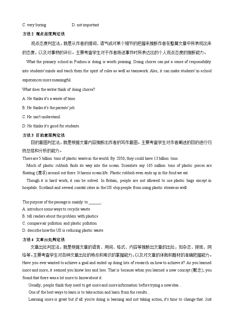专题3.推理判断解题技巧-2024届中考英语题型过关（原卷版）第2页