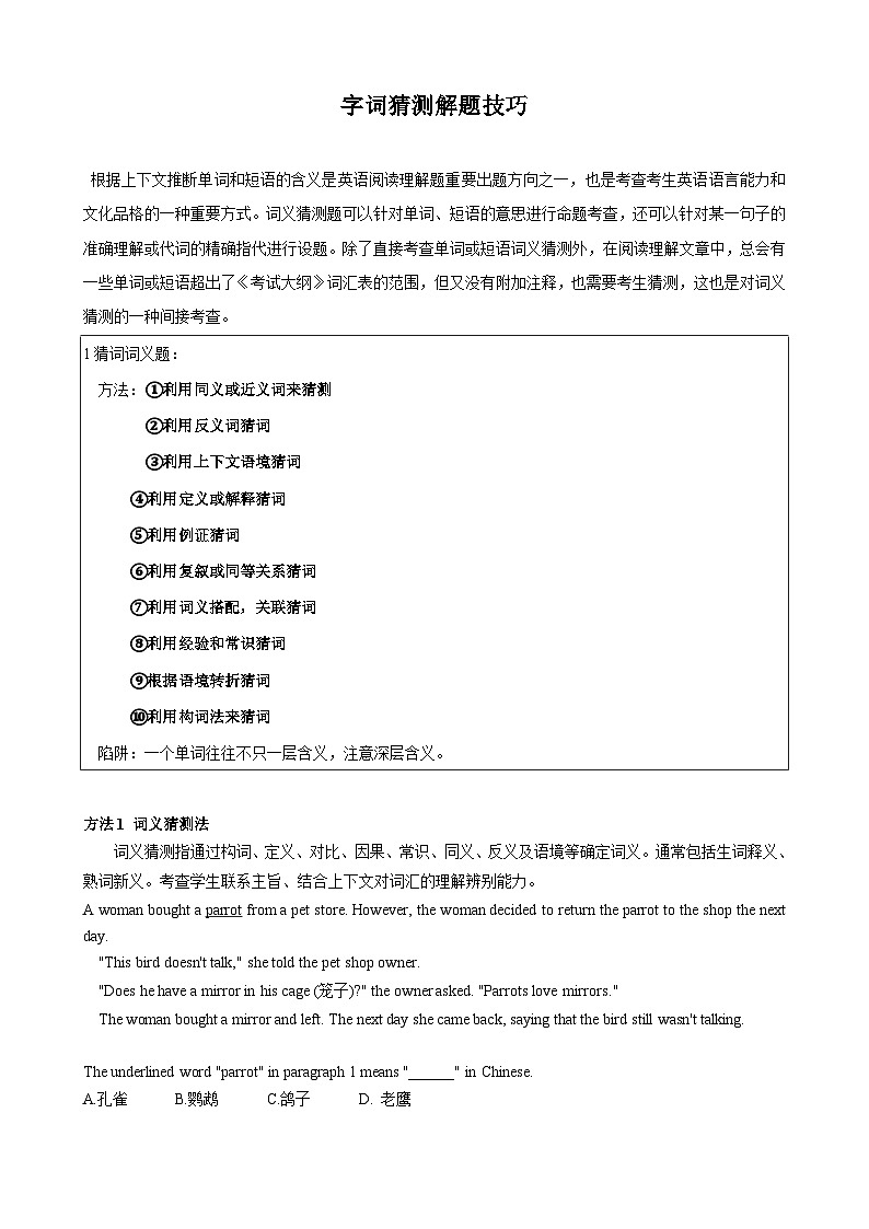 专题4.字词猜测解题技巧-2024届中考英语题型过关（解析版）第1页