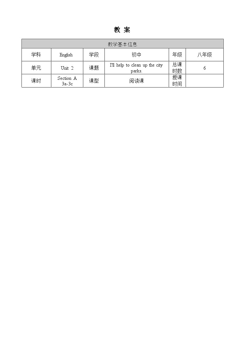 U2 Section A 3a-3c第1页