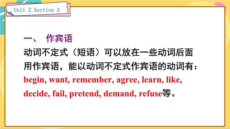 Unit 2 Section A Grammar Focus-4c 人教版英语八年级下册【PPT课件+教案】05