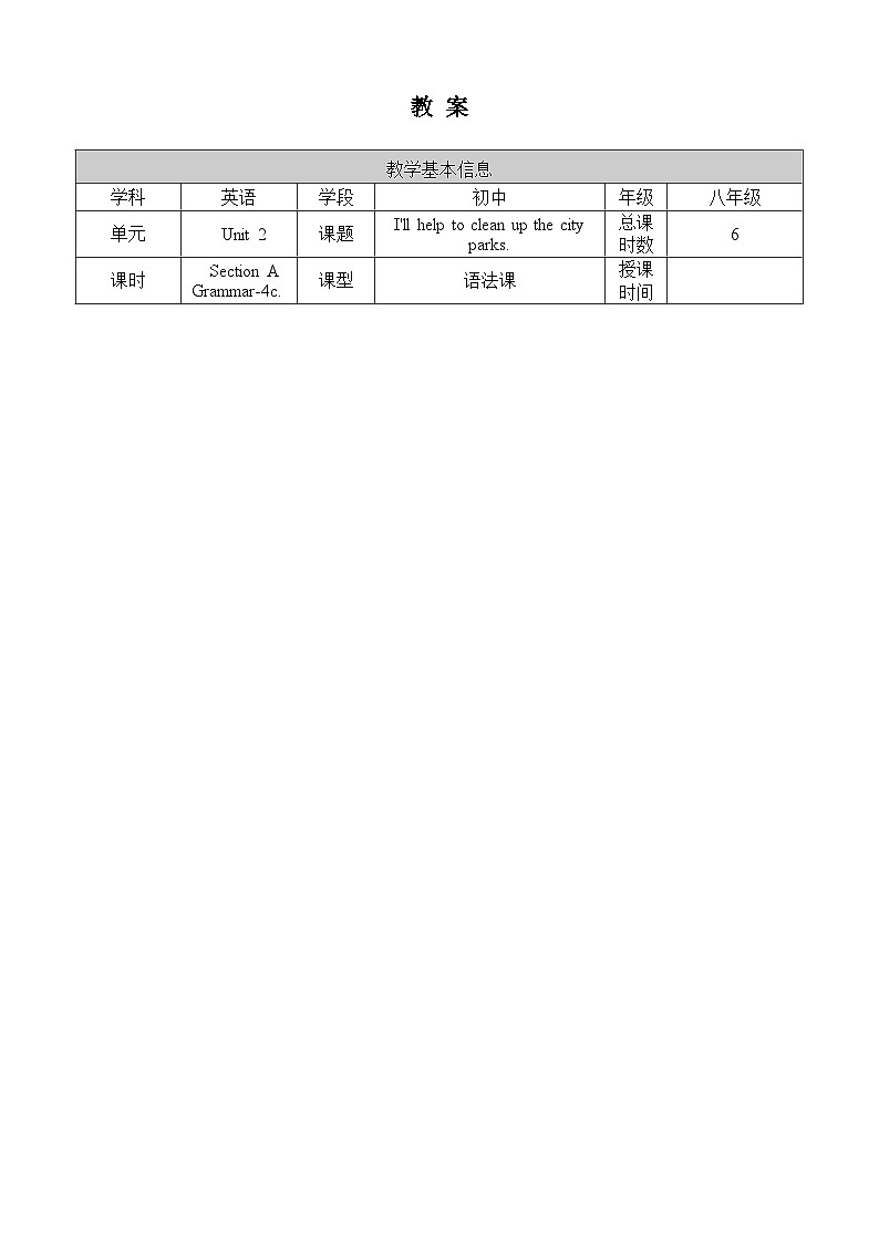 Unit 2 Section A Grammar Focus-4c 人教版英语八年级下册【PPT课件+教案】01