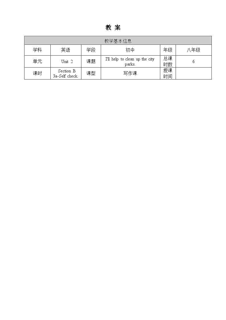U2 Section B 3a-Self check第1页