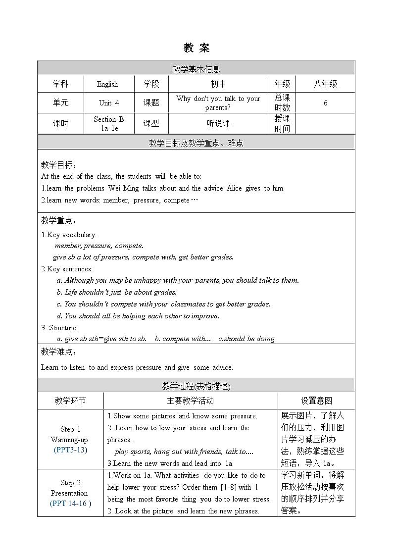 Unit 4 Section B 1a-1e 人教版英语八年级下册【PPT课件+教案】01