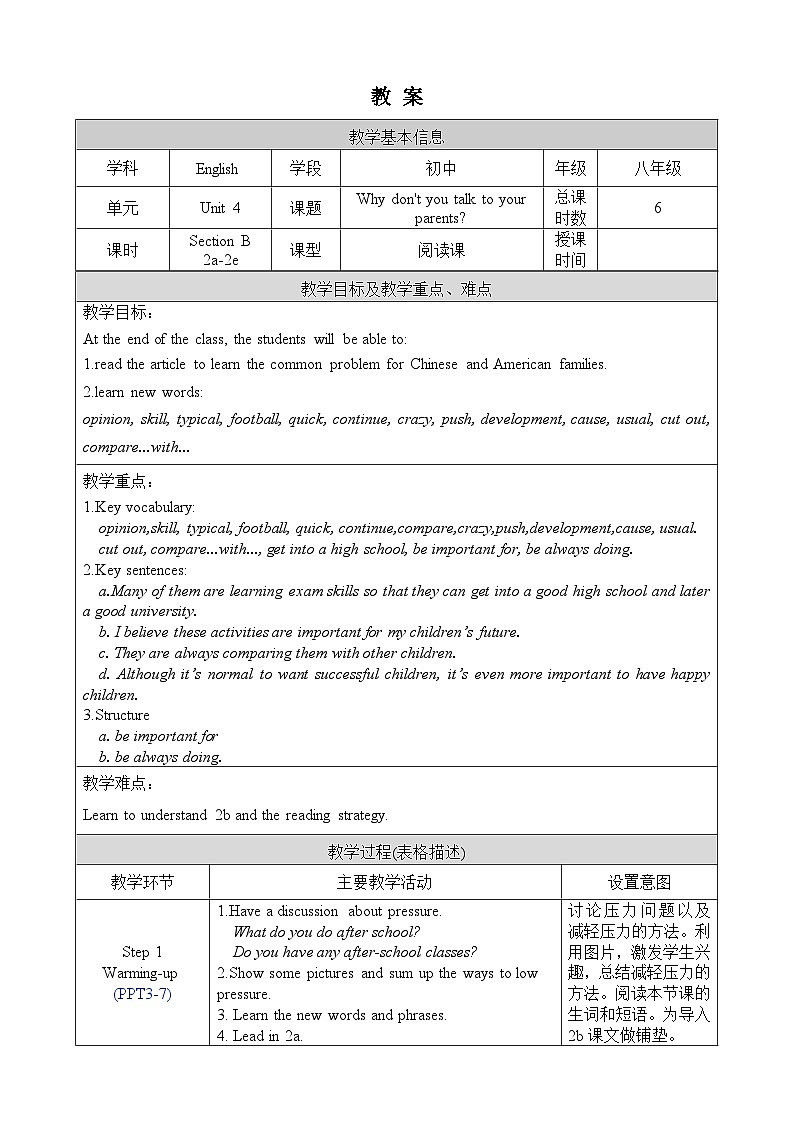 Unit 4 Section B 2a-2e 人教版英语八年级下册【PPT课件+教案】01