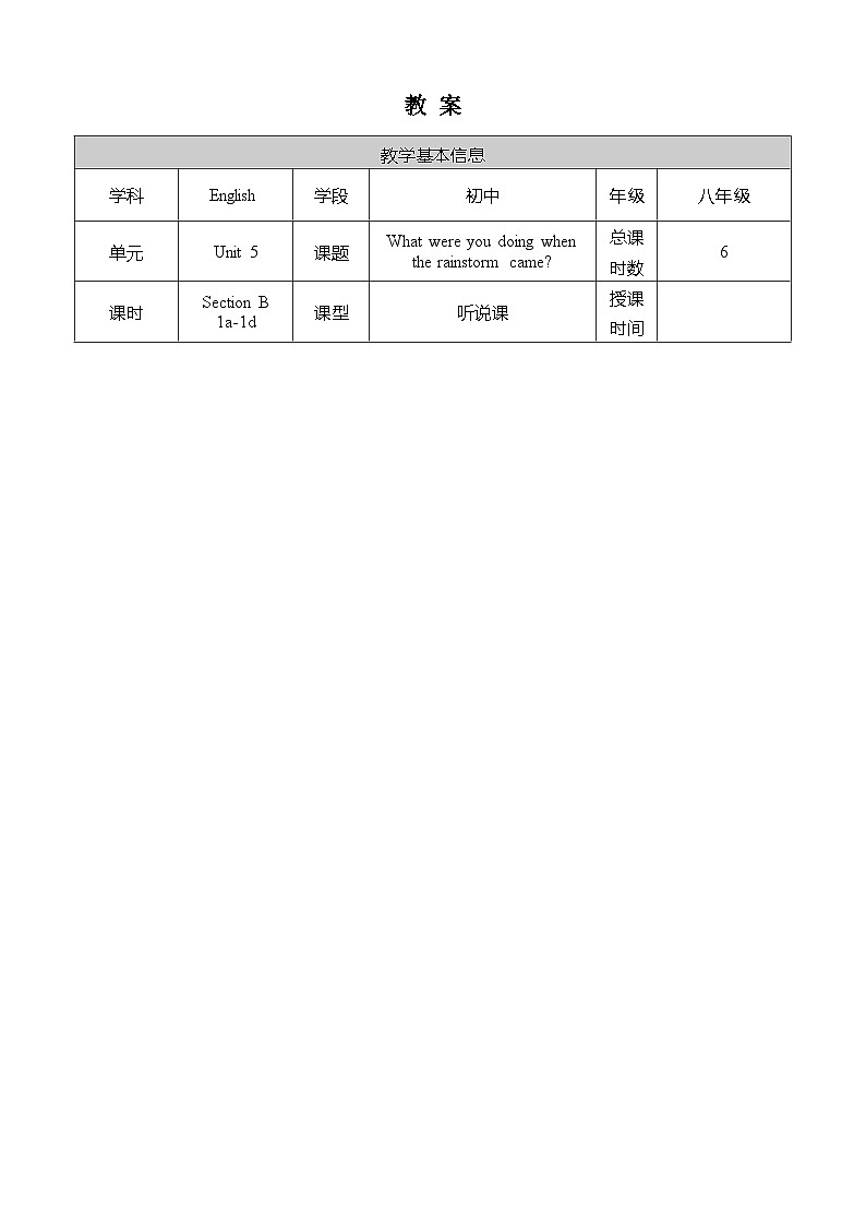 Unit 5 Section B 1a-1d 人教版英语八年级下册【PPT课件+教案】01