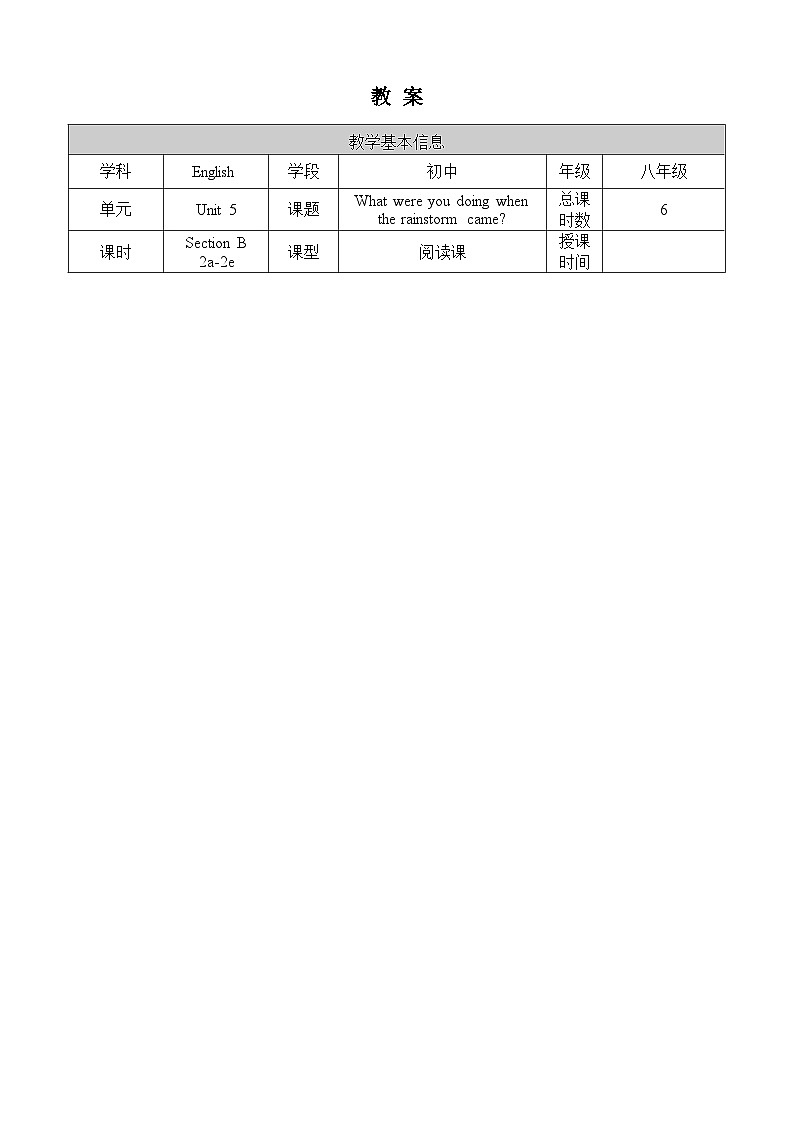 Unit 5 Section B 2a-2e 人教版英语八年级下册【PPT课件+教案】01