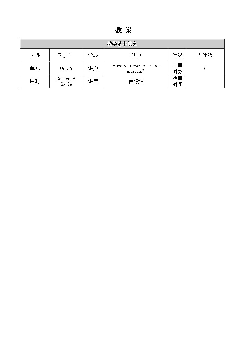 Unit 9 Section B 2a-2e 人教版英语八年级下册【PPT课件+教案】01