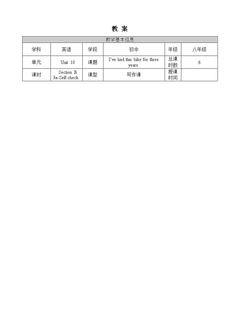 Unit 10 Section B 3a-Self Check 人教版英语八年级下册【PPT课件+教案】01