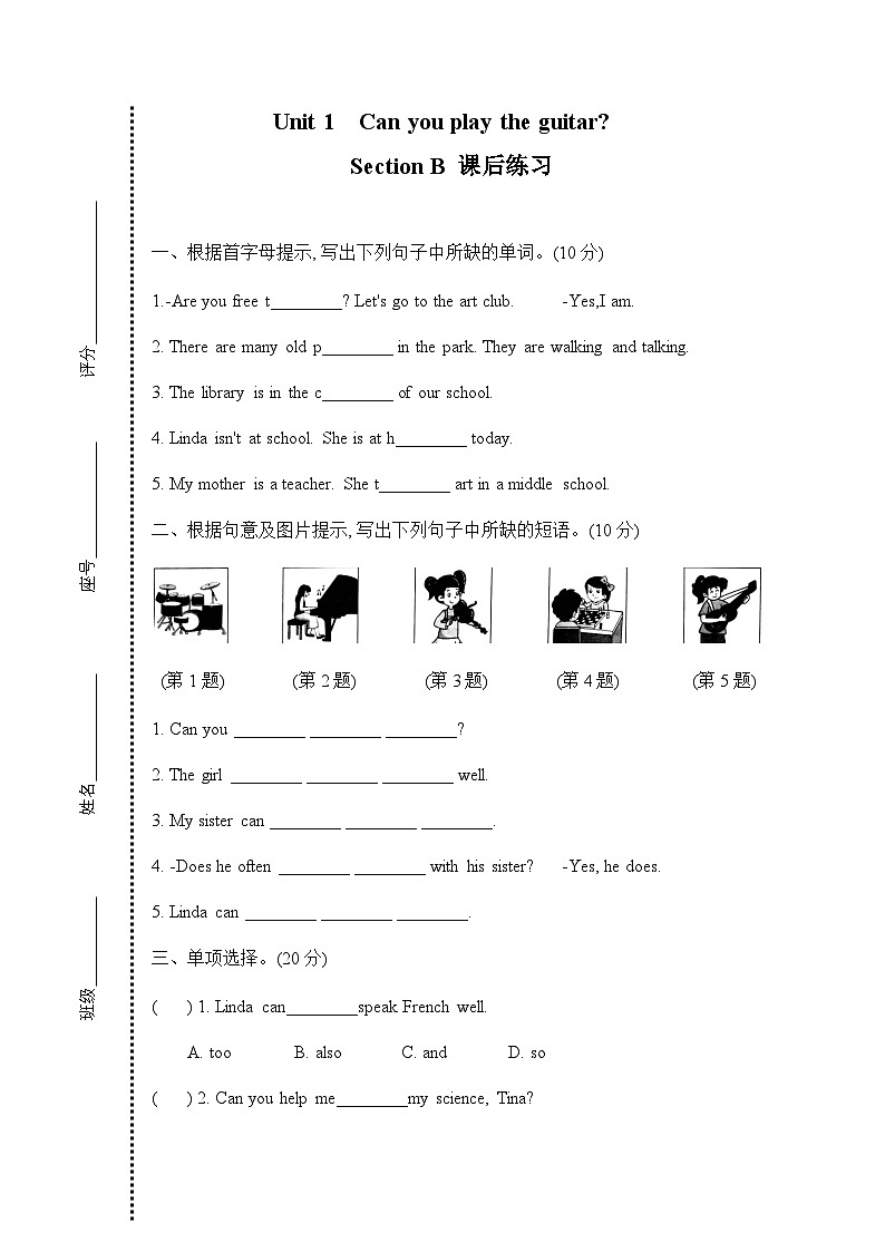 七年级下册Unit 1 Section B课后练习第1页