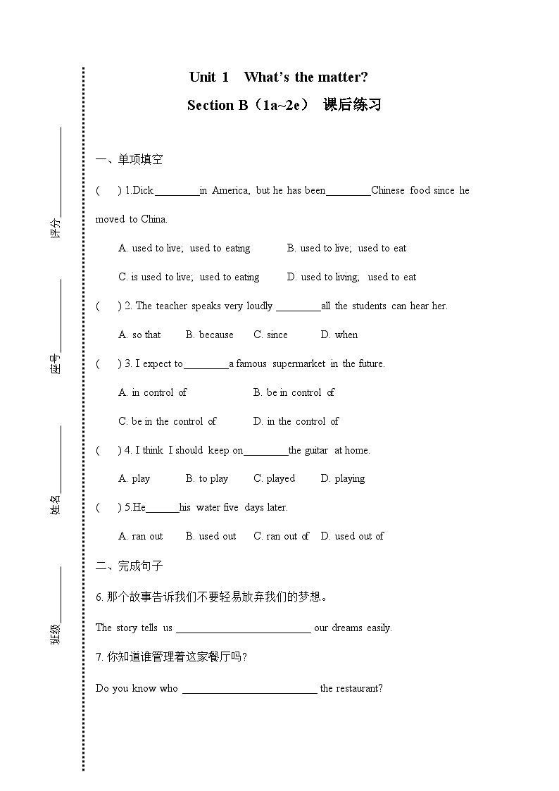 八年级下册Unit 1 Section B(1a~2e)课后练习第1页