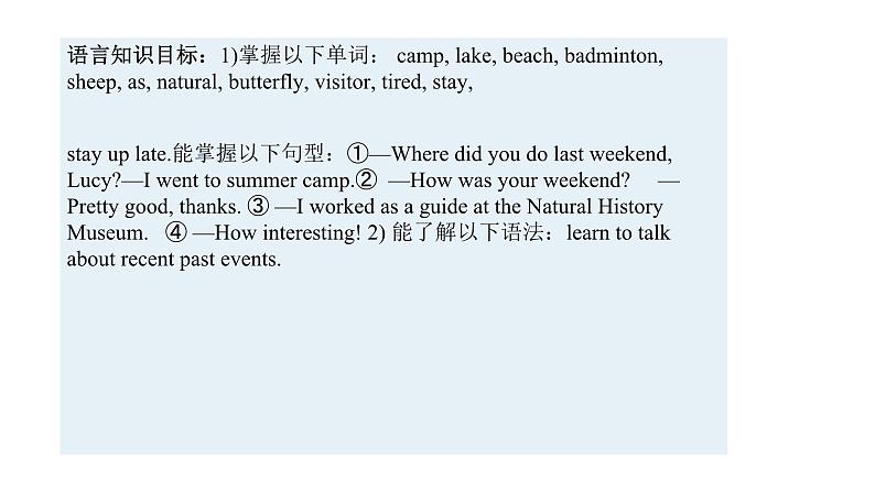 人教新目标英语七下Unit 12 What did you do last weekend !第一课时 Section A (1a-2d)第2页