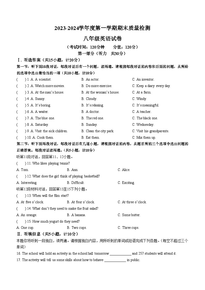 陕西省西安市第三中学名校联考2023-2024学年八年级上学期期末英语试题01