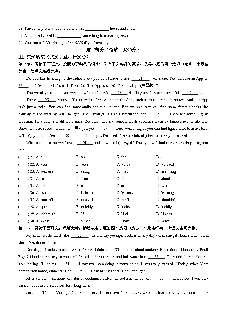 陕西省西安市第三中学名校联考2023-2024学年八年级上学期期末英语试题02