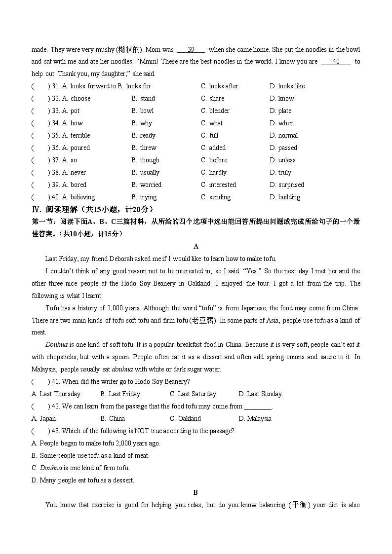 陕西省西安市第三中学名校联考2023-2024学年八年级上学期期末英语试题03