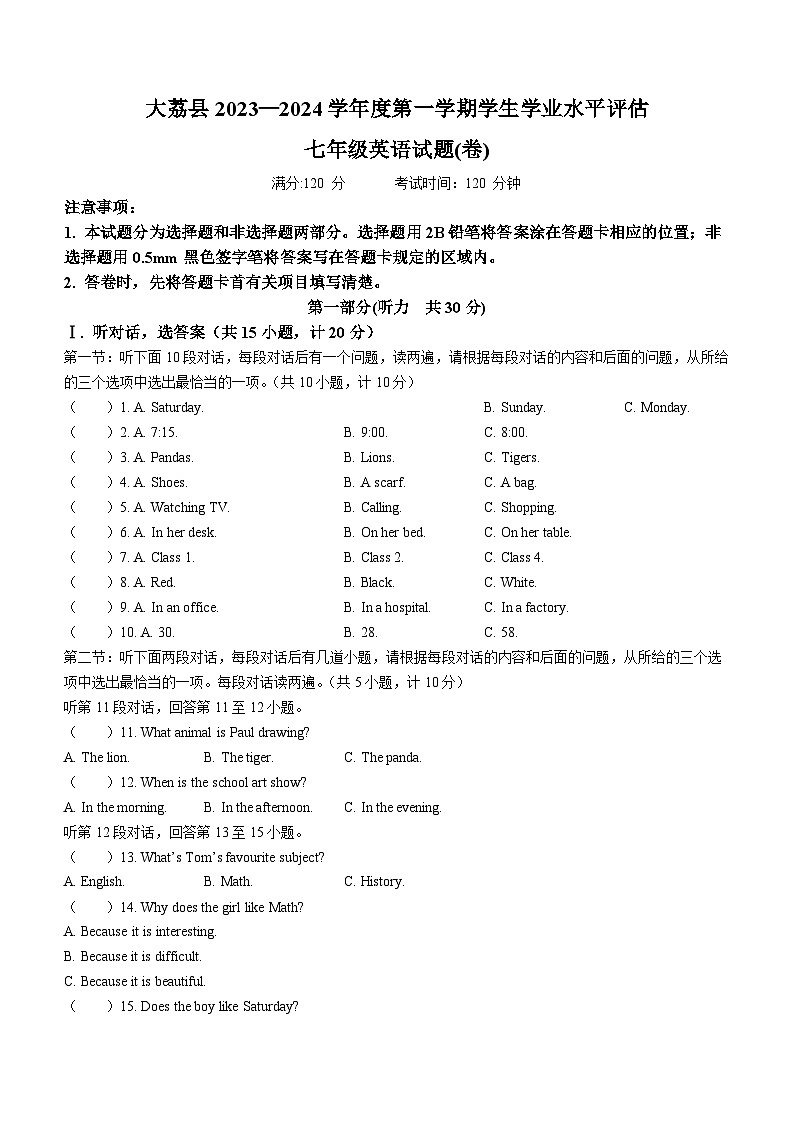 陕西省渭南市大荔县2023-2024学年七年级上学期期末考试英语试题01
