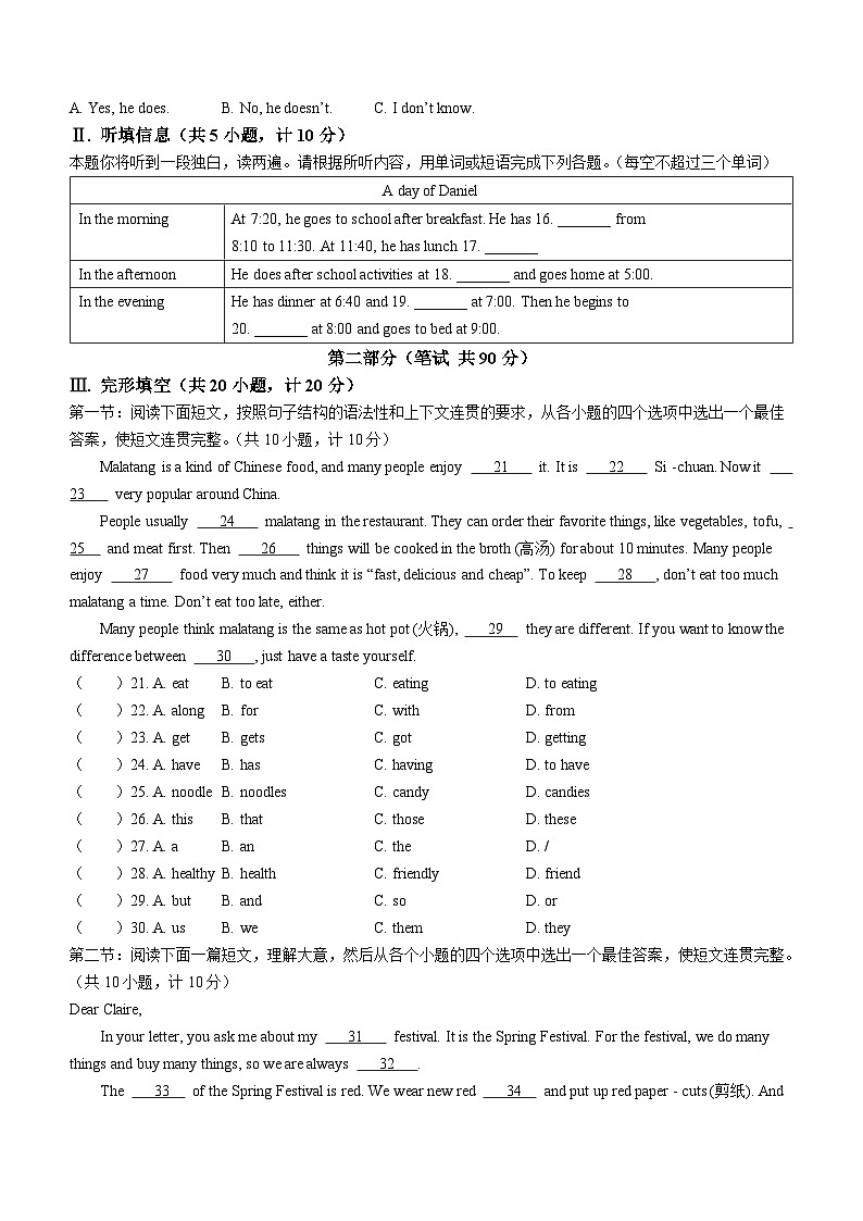 陕西省渭南市大荔县2023-2024学年七年级上学期期末考试英语试题02