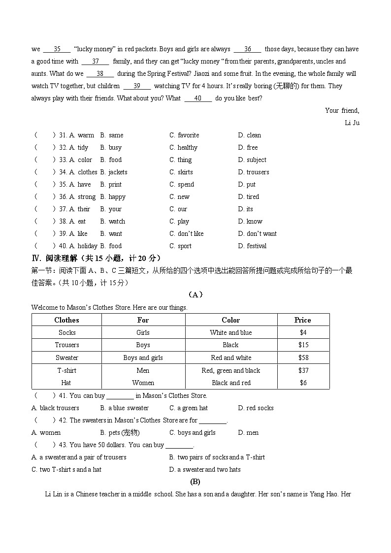 陕西省渭南市大荔县2023-2024学年七年级上学期期末考试英语试题03
