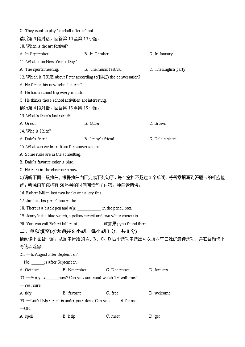 江西省吉安市遂川县2023-2024学年七年级上学期期末英语试题02