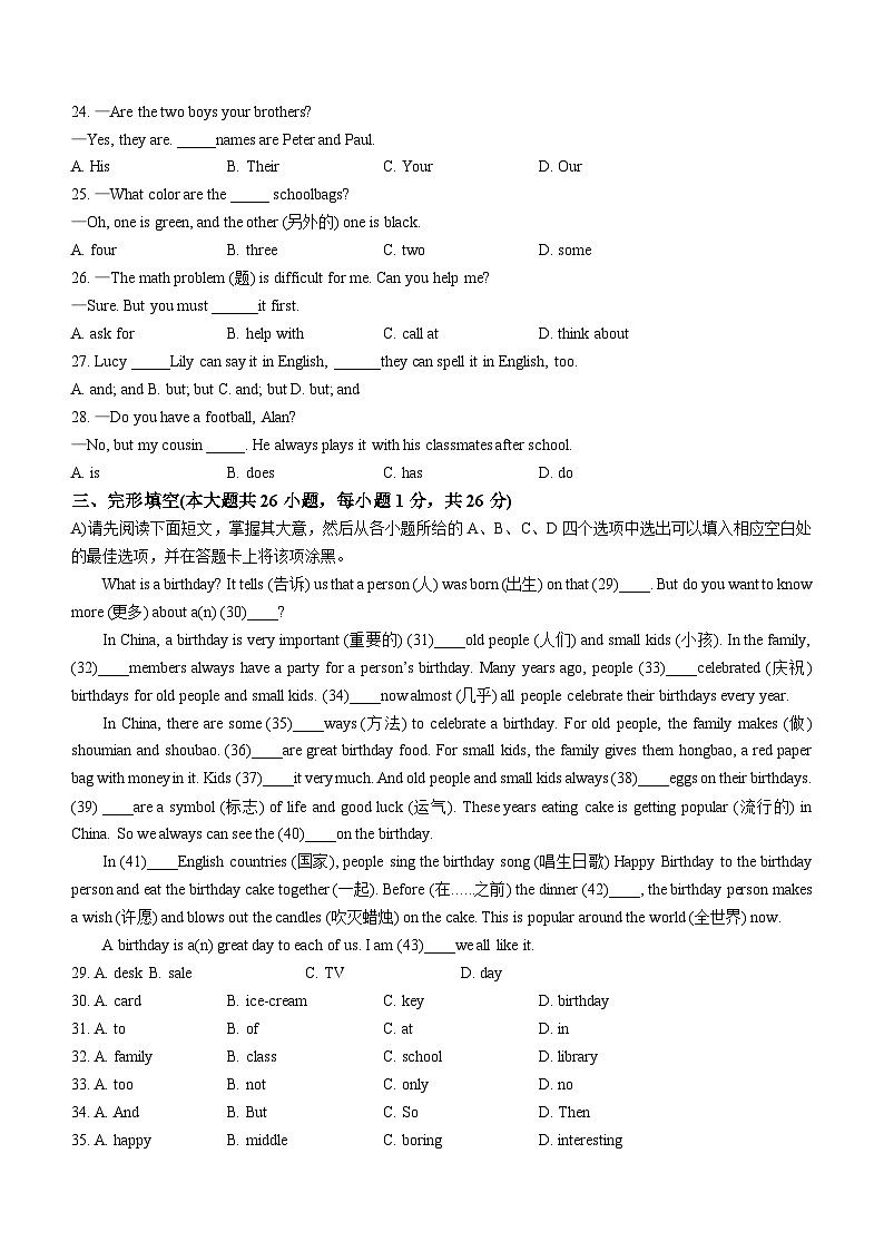江西省吉安市遂川县2023-2024学年七年级上学期期末英语试题03