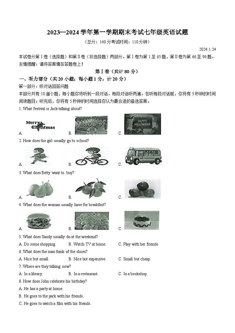 江苏省扬州市广陵区2023-2024学年七年级上学期期末英语试题第1页
