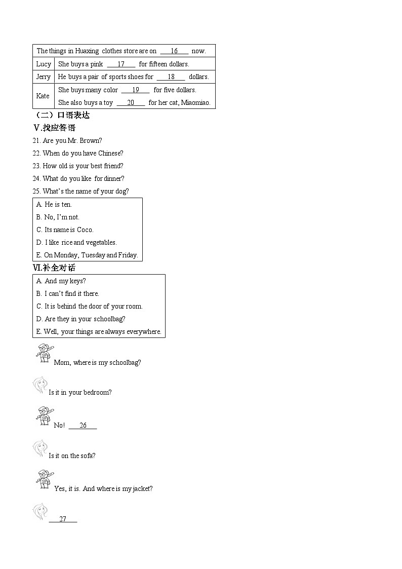青海省西宁市2023-2024学年七年级上学期期末英语试题第2页