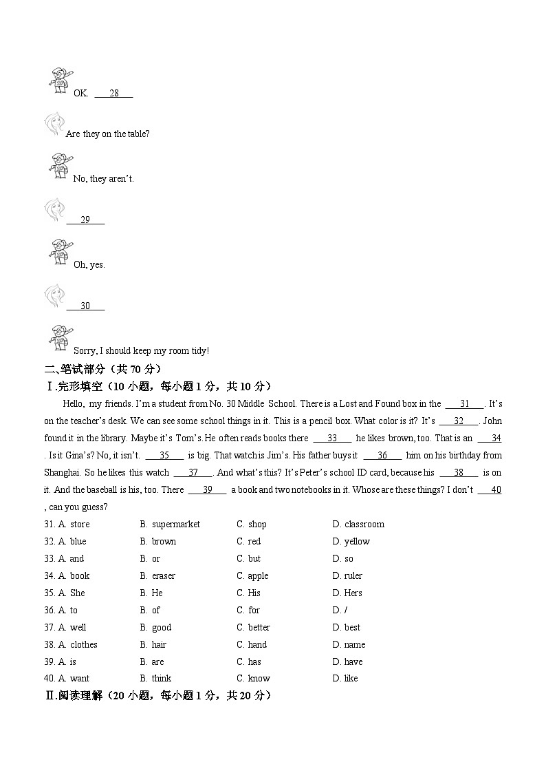青海省西宁市2023-2024学年七年级上学期期末英语试题第3页