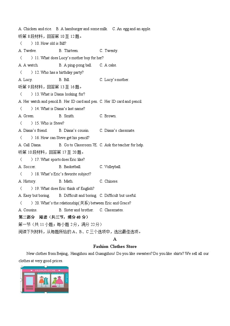 湖南省怀化市鹤城区2023-2024学年七年级上学期期末考试英语试题第2页