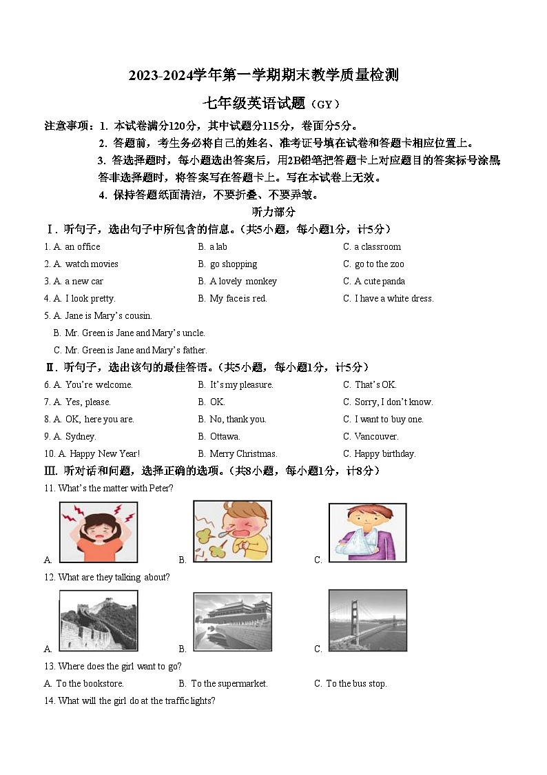 河北省保定市高阳县2023-2024学年七年级上学期期末考试英语试题01
