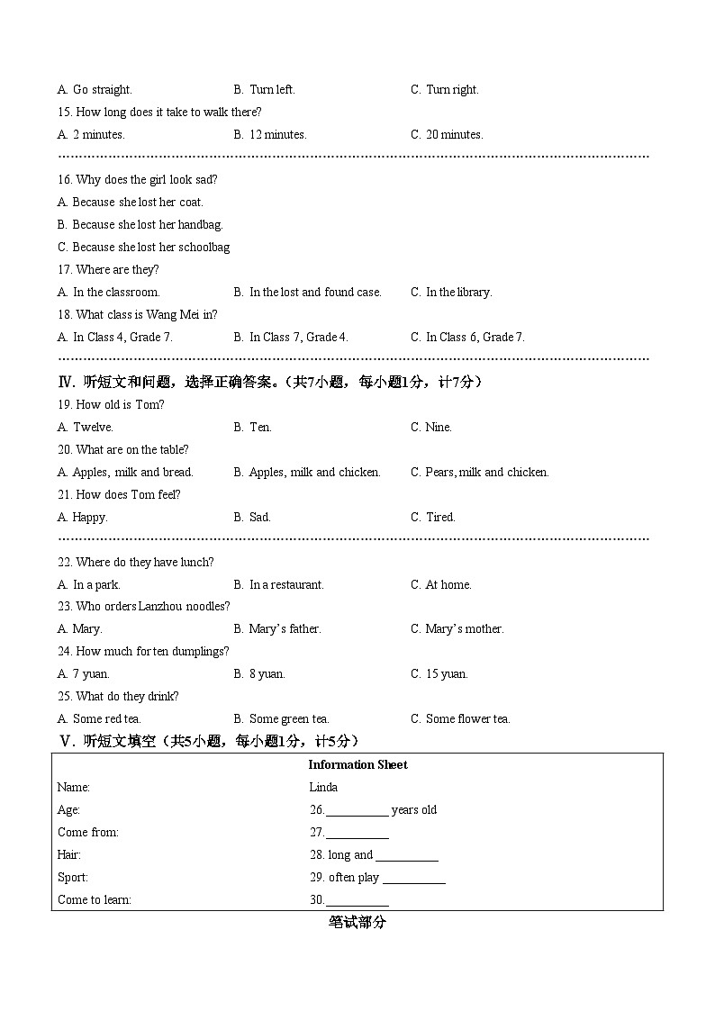 河北省保定市高阳县2023-2024学年七年级上学期期末考试英语试题02