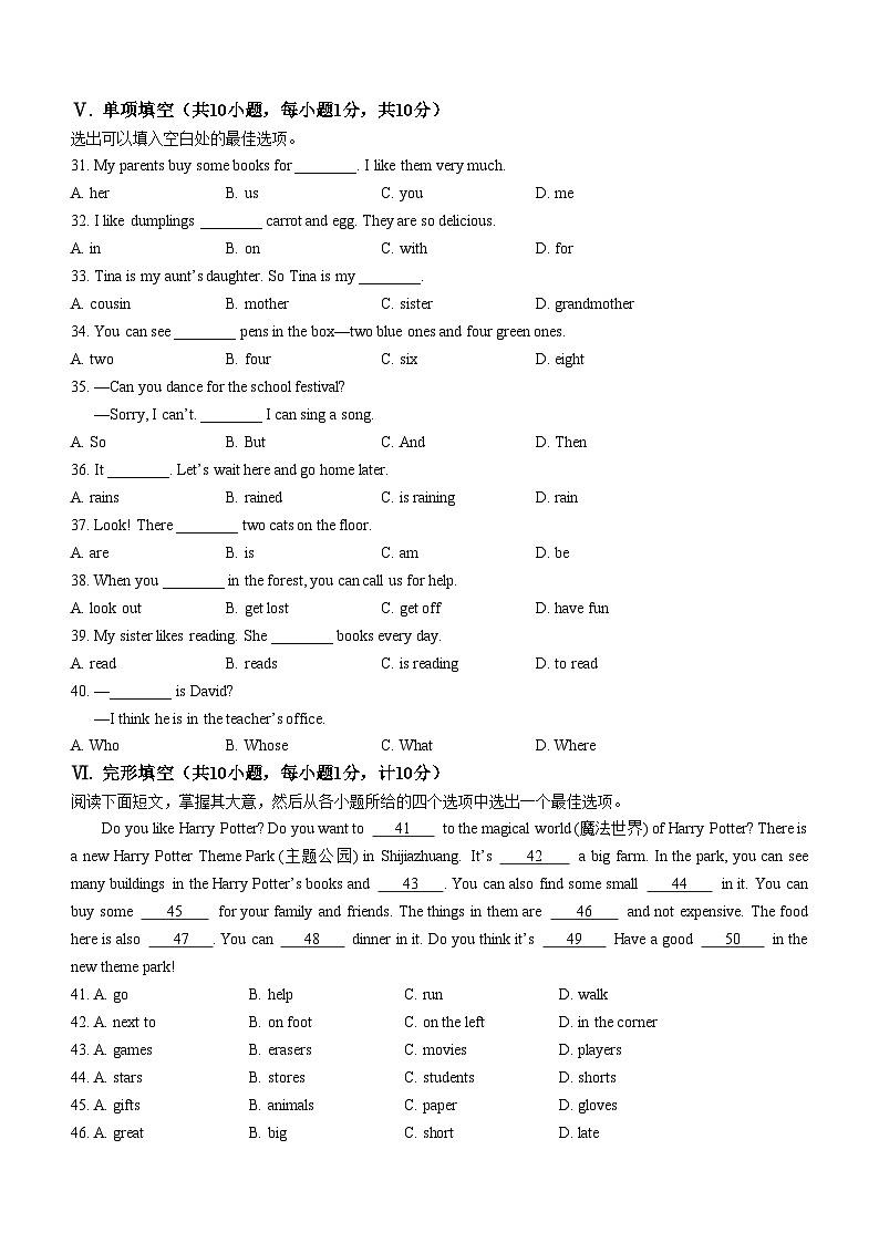 河北省保定市高阳县2023-2024学年七年级上学期期末考试英语试题03