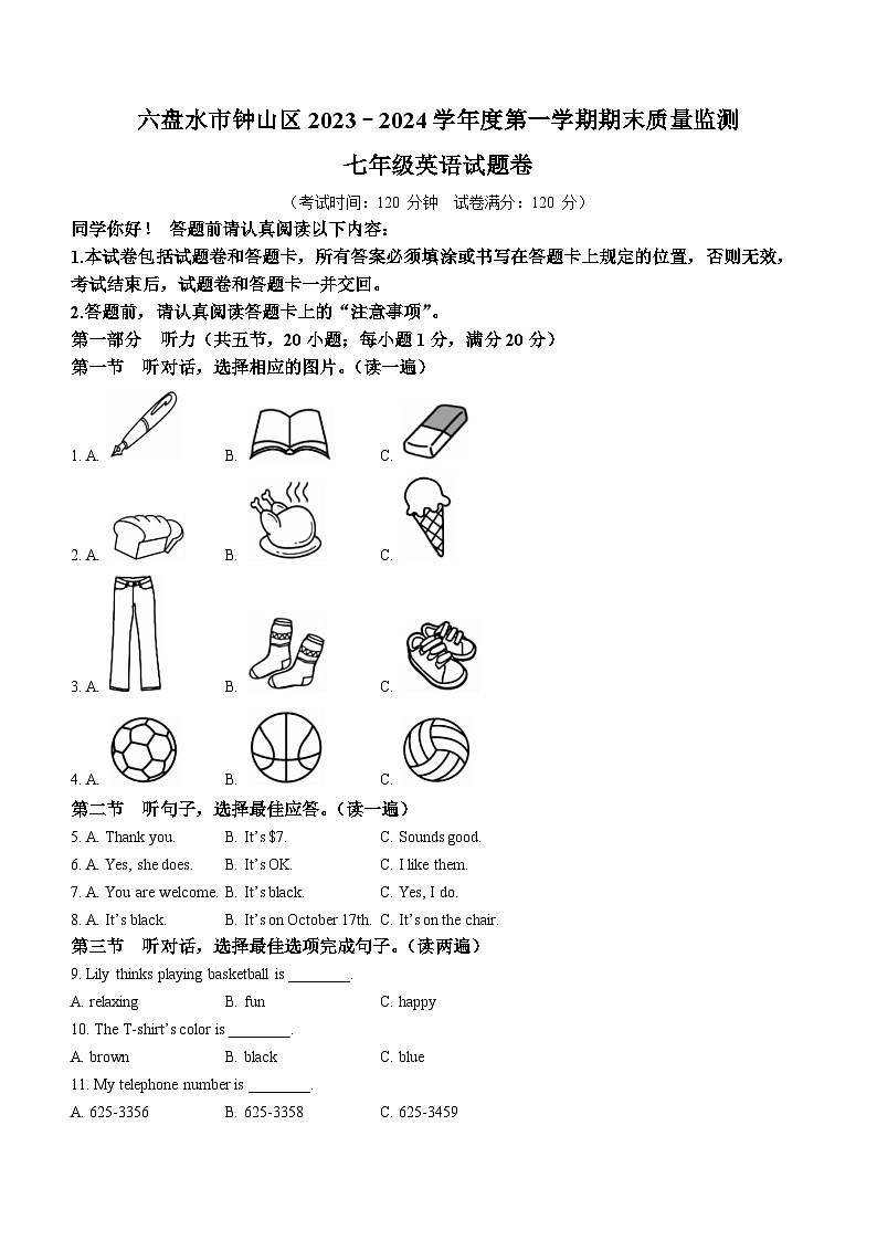 贵州省六盘水市钟山区2023-2024学年七年级上学期期末质量监测英语试题第1页