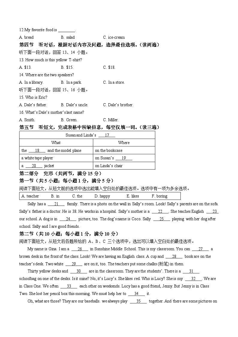 贵州省六盘水市钟山区2023-2024学年七年级上学期期末质量监测英语试题第2页