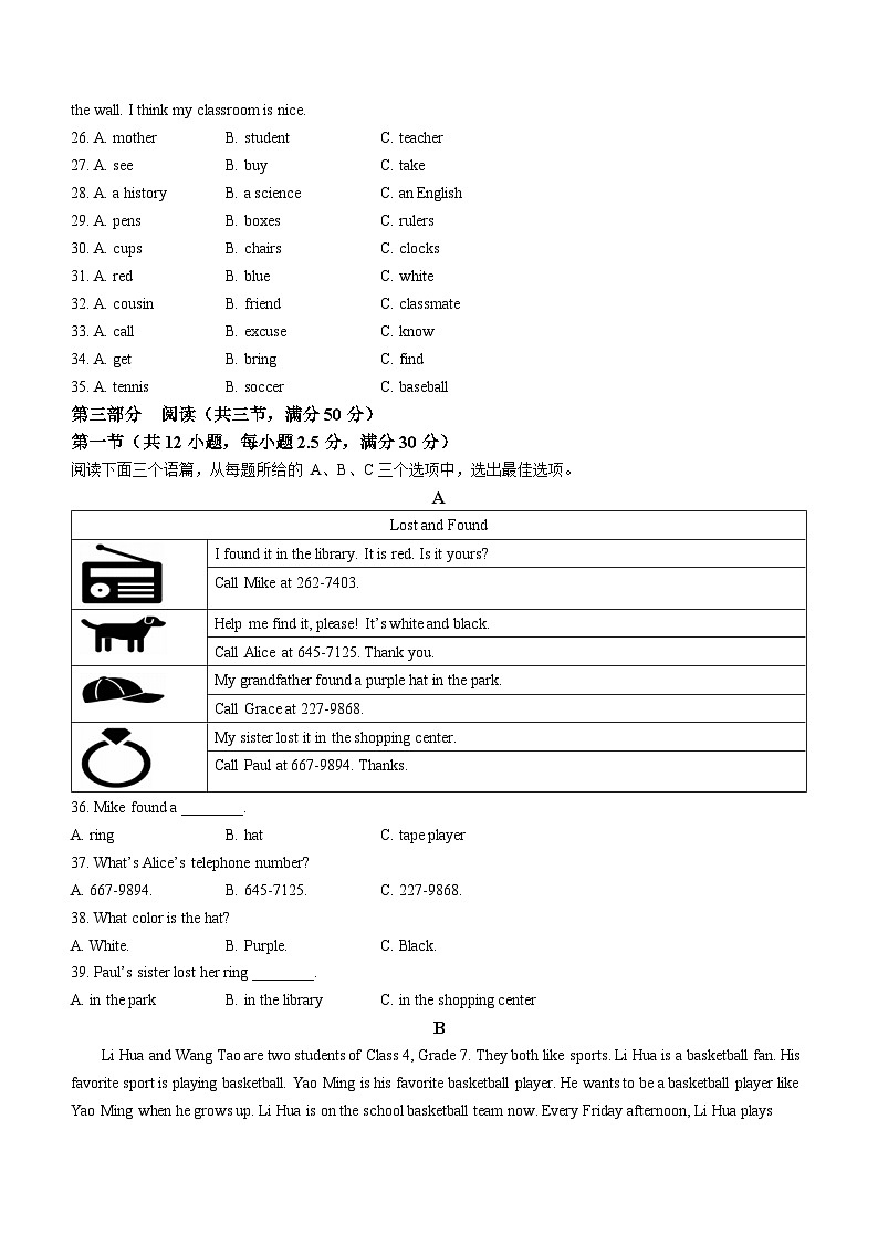 贵州省六盘水市钟山区2023-2024学年七年级上学期期末质量监测英语试题第3页
