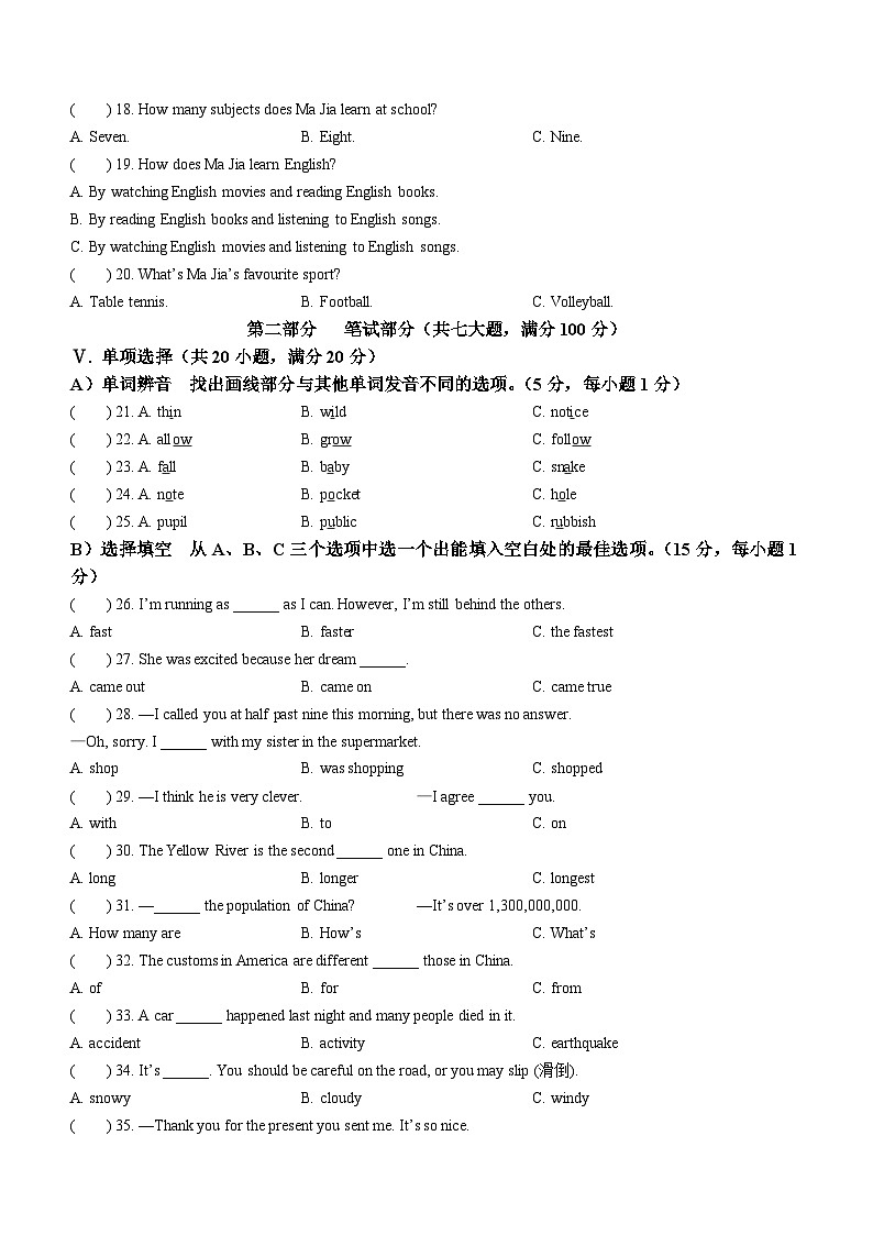海南省琼中县2023-2024学年八年级上学期期末英语试题第2页