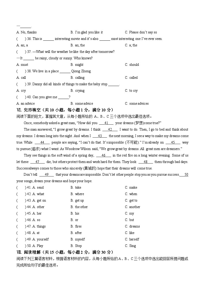 海南省琼中县2023-2024学年八年级上学期期末英语试题第3页