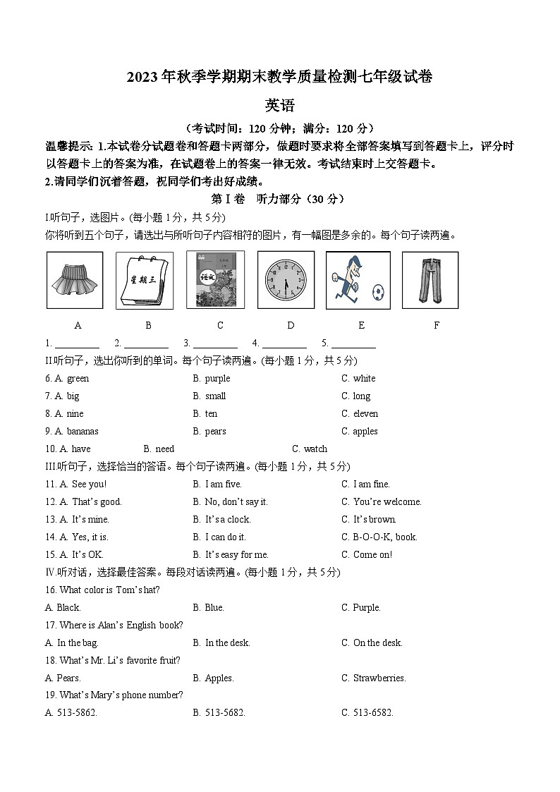 广西贺州市八步区2023-2024学年七年级上学期期末考试英语试题第1页