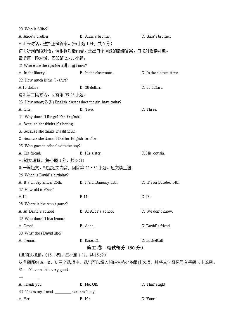 广西贺州市八步区2023-2024学年七年级上学期期末考试英语试题第2页
