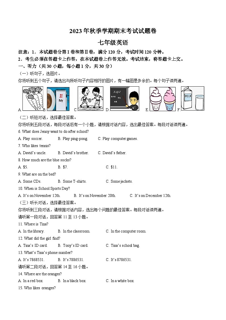 广西河池市宜州区2023-2024学年七年级上学期期末考试英语试题01