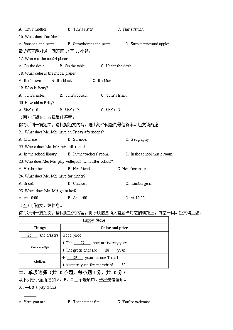 广西河池市宜州区2023-2024学年七年级上学期期末考试英语试题02