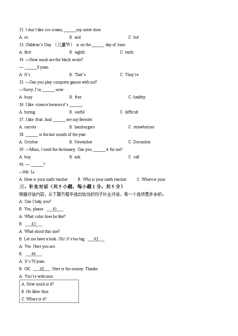 广西河池市宜州区2023-2024学年七年级上学期期末考试英语试题03